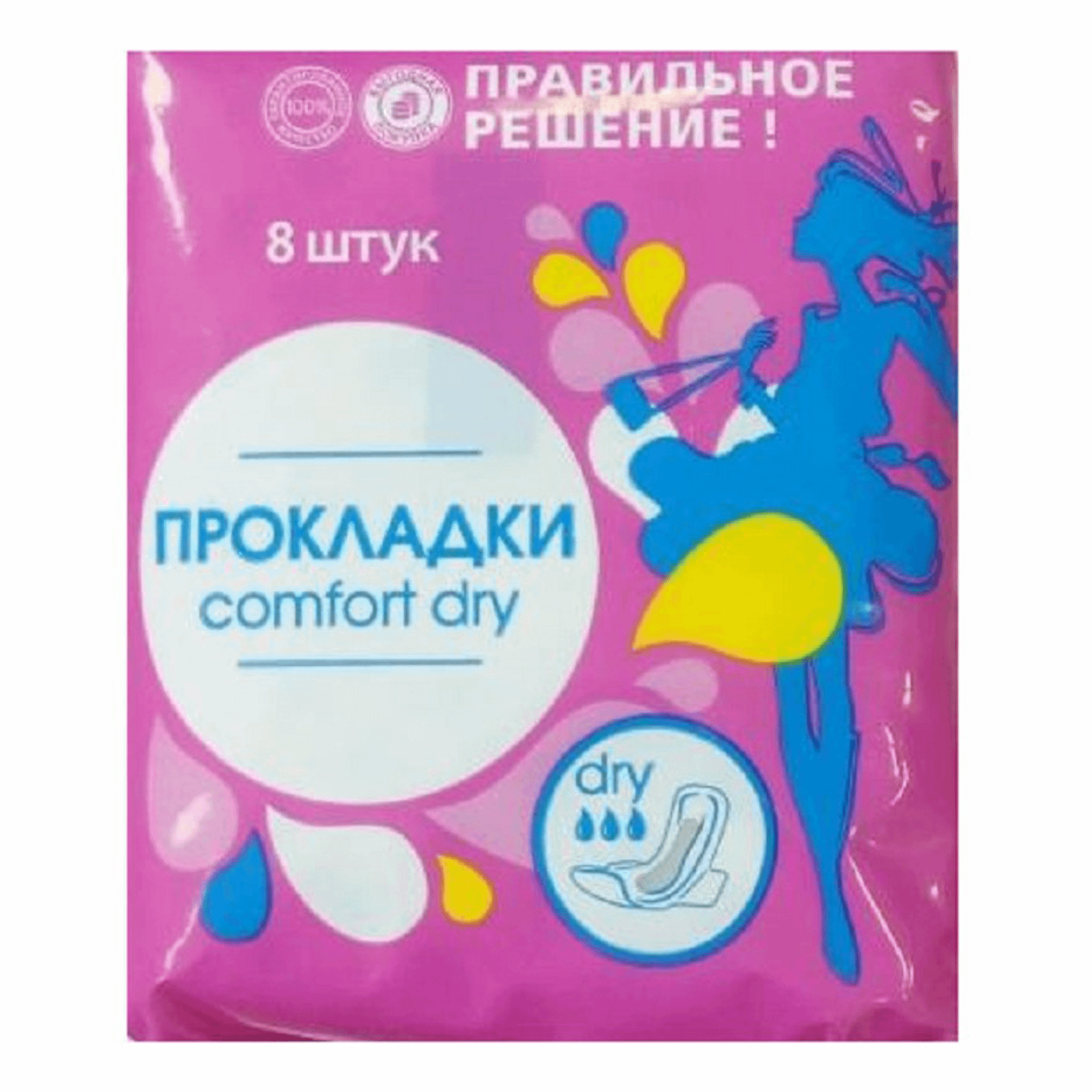 Прокладки гигиенические Правильное решение Comfort dry, 8 шт.