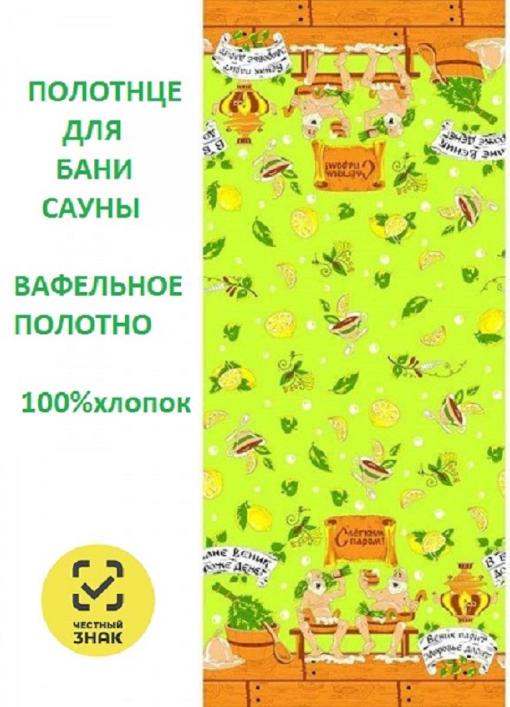 Полотенце AVICTORY 80х150см Баня зеленый