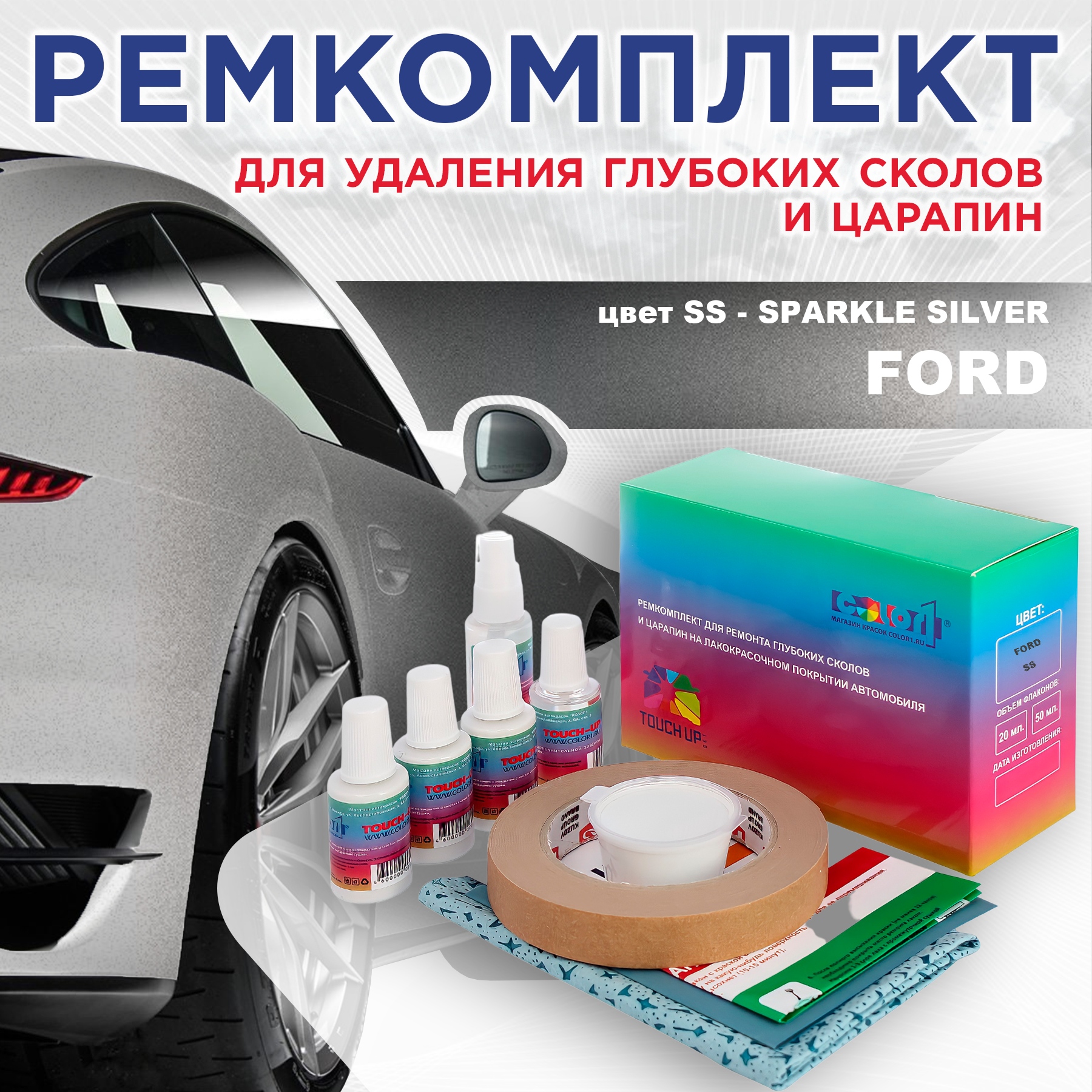 

Ремкомплект для ремонта сколов и царапин COLOR1 для FORD, цвет SS - SPARKLE SILVER, Бесцветный