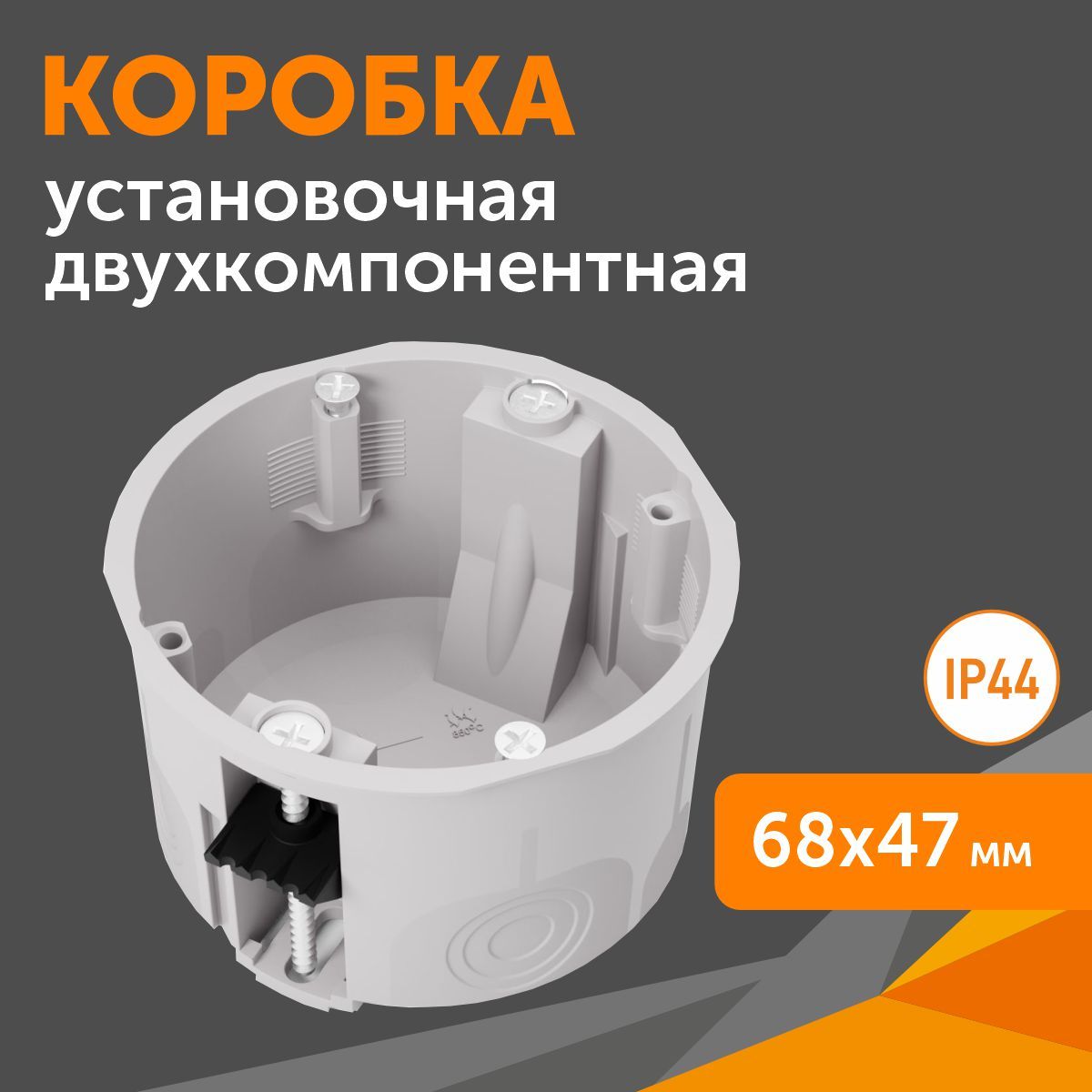 

Коробка установочная 60-0700С двухкомпонентная 68х47, 1 шт, Серый, Коробка установочная_60-0700С