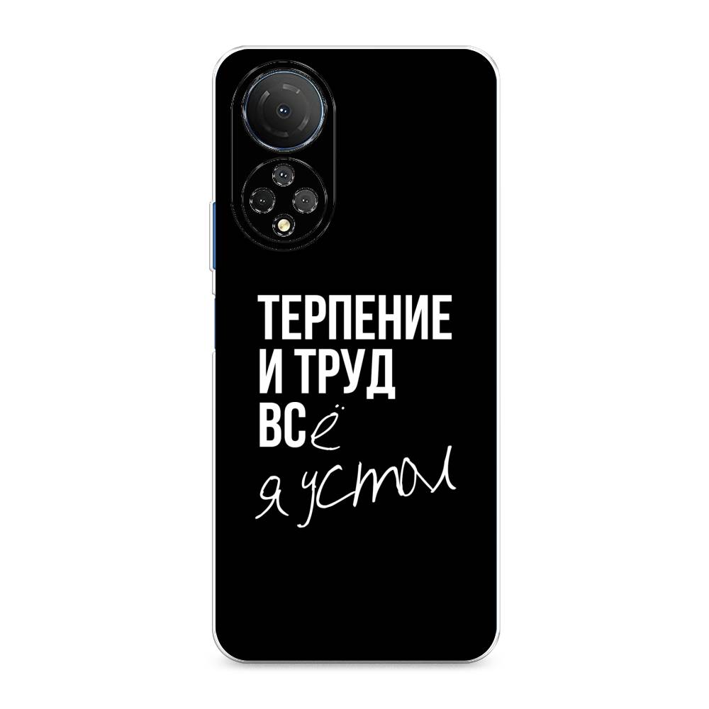 

Чехол Awog на Honor X7 2022 "Терпение и труд", Разноцветный, 6108850-6