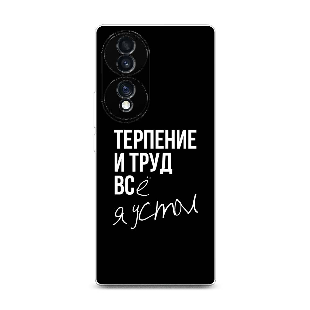 

Чехол Awog на Honor 70 "Терпение и труд", Разноцветный, 6108250-6