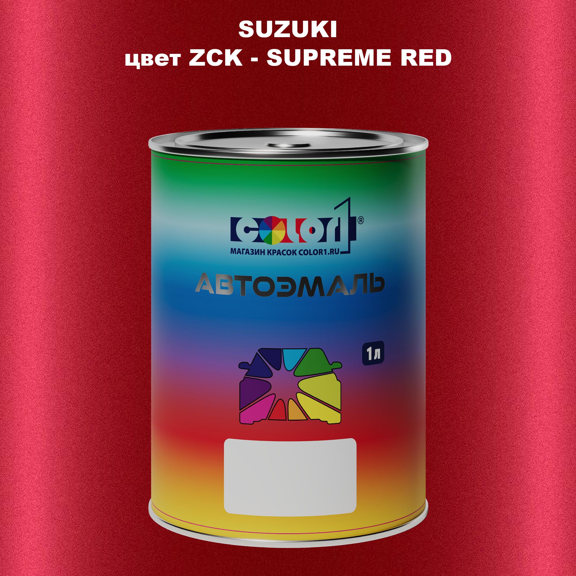 

Автомобильная краска COLOR1 для SUZUKI, цвет ZCK - SUPREME RED, Прозрачный