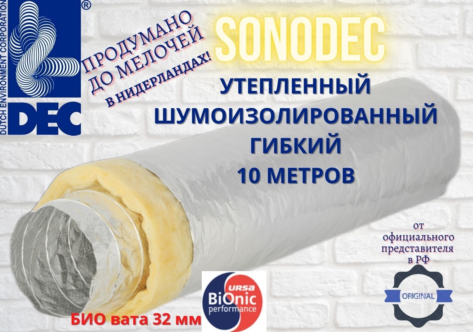 Гибкий алюминиевый утепленный воздуховод DEC International Sonodec IP-A23S-203мм x 10м