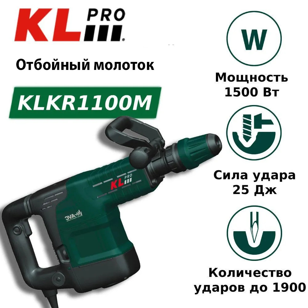 Перфоратор ударный сетевой SDS-Max KLpro KLKR1100M (1500 Вт, 25 Дж)