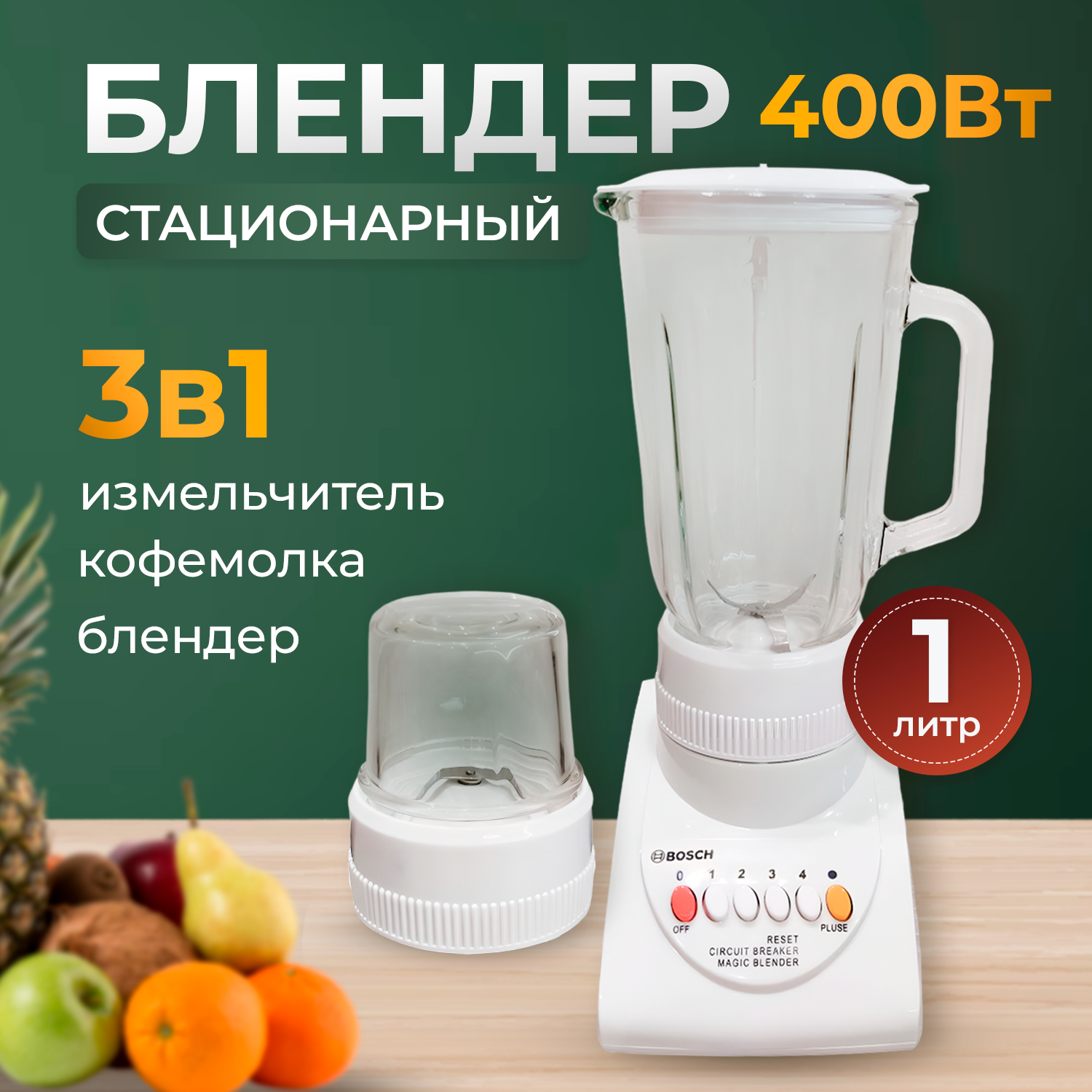 

Блендер Bosch BS-86 белый, BS-86