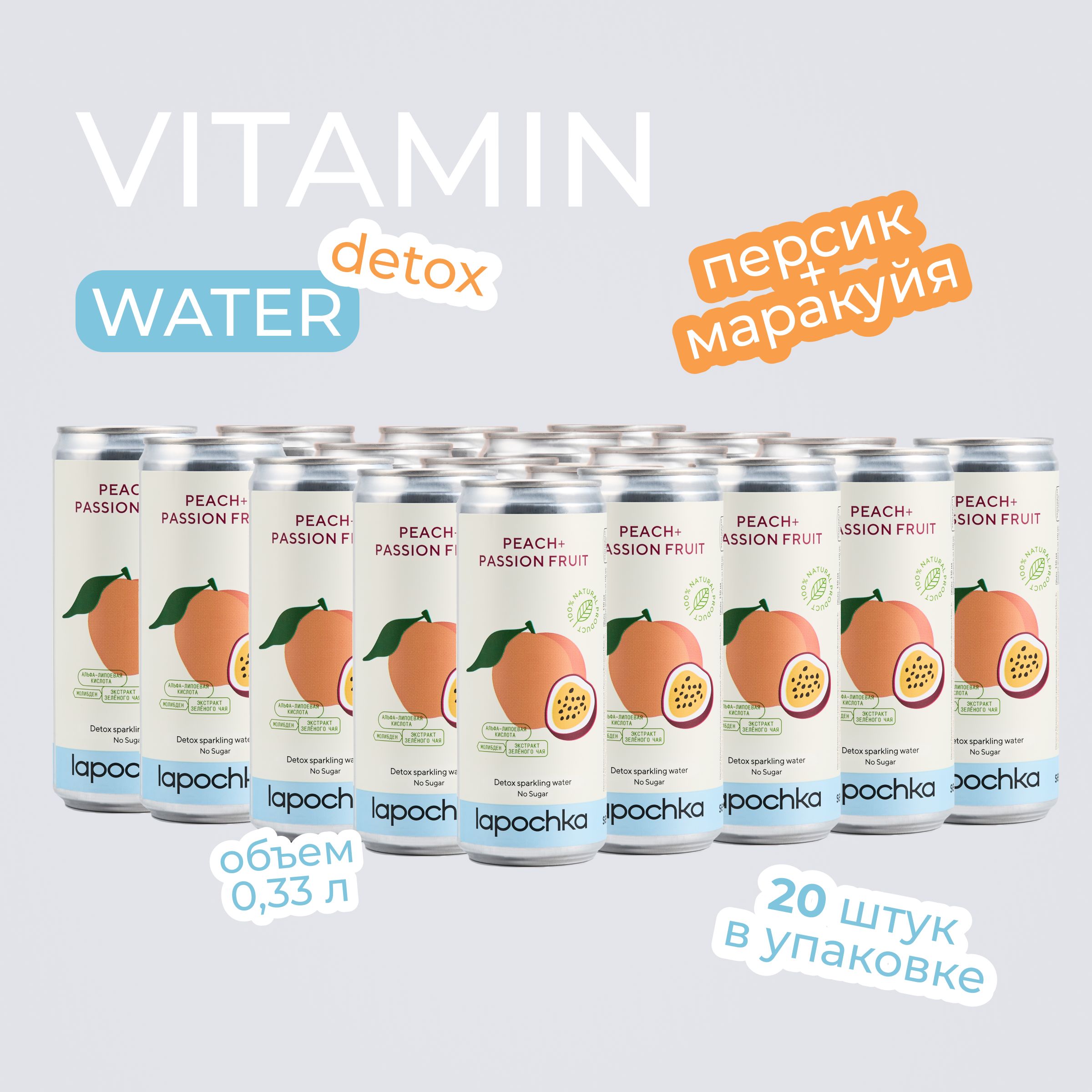 Напиток среднегазированный LAPOCHKA DETOX Персик + Маракуйя, без сахара, 20 шт х 0,33 л