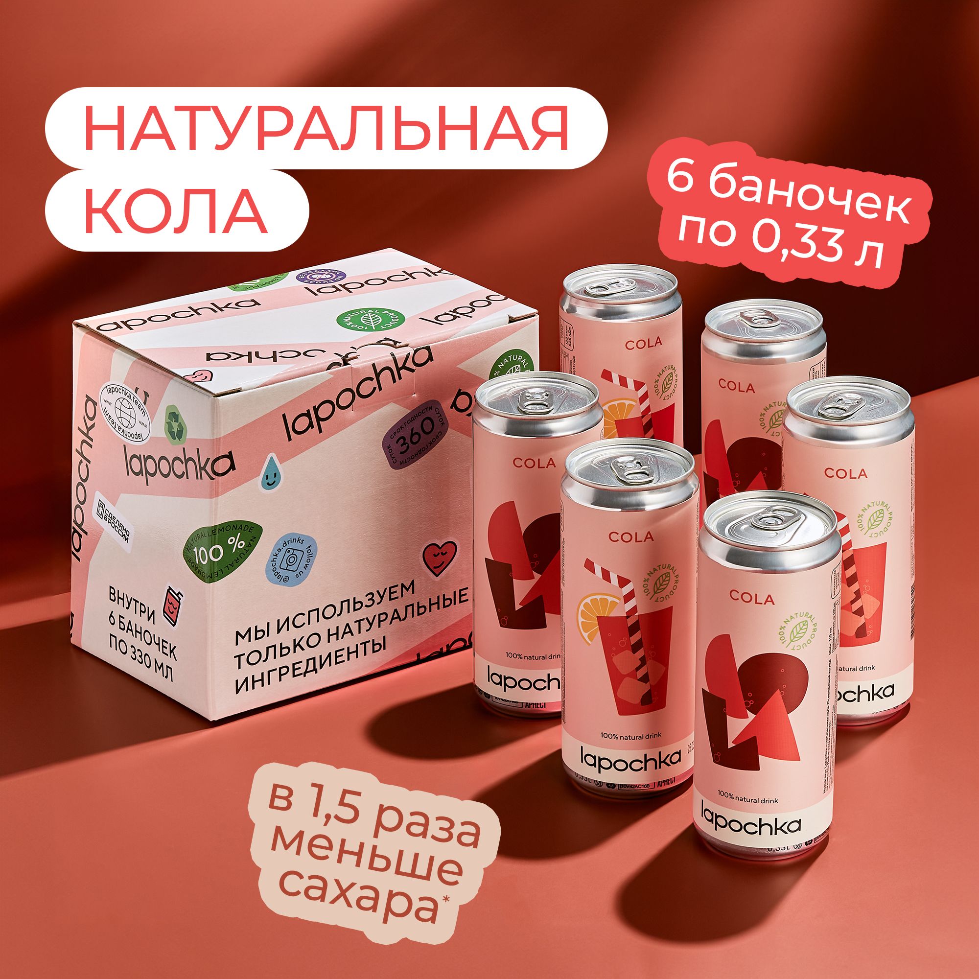 Натуральная кола LAPOCHKA Cola 6 шт x 033 л 810₽