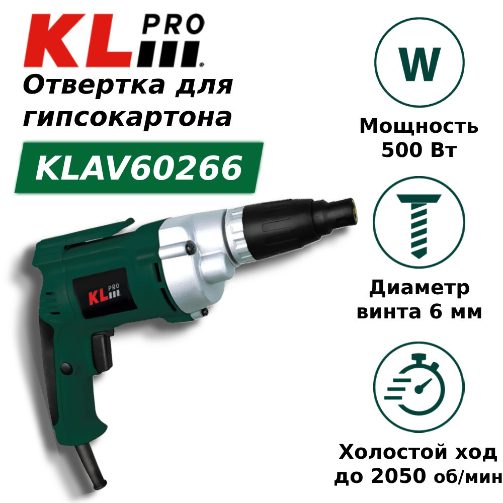 Отвертка для гипсокартона KLpro KLAV60266 (500 Вт) бита для гипсокартона wurz