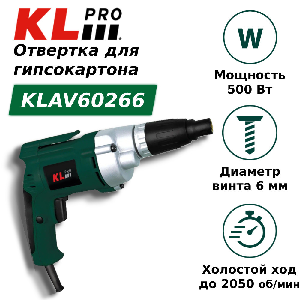 Отвертка для гипсокартона KLpro KLAV60266 (500 Вт) стул туристический с сумкой р 24 х 26 х 60 см до 60 кг зеленый