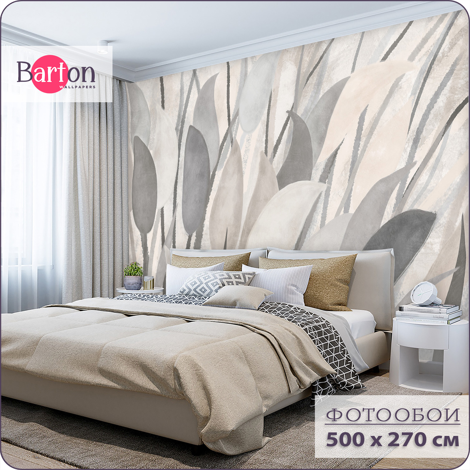 

Фотообои флизелиновые 3d Bartonwall Абстракция Растения 500х270 см M21405-B, Бежевый;серый, M214