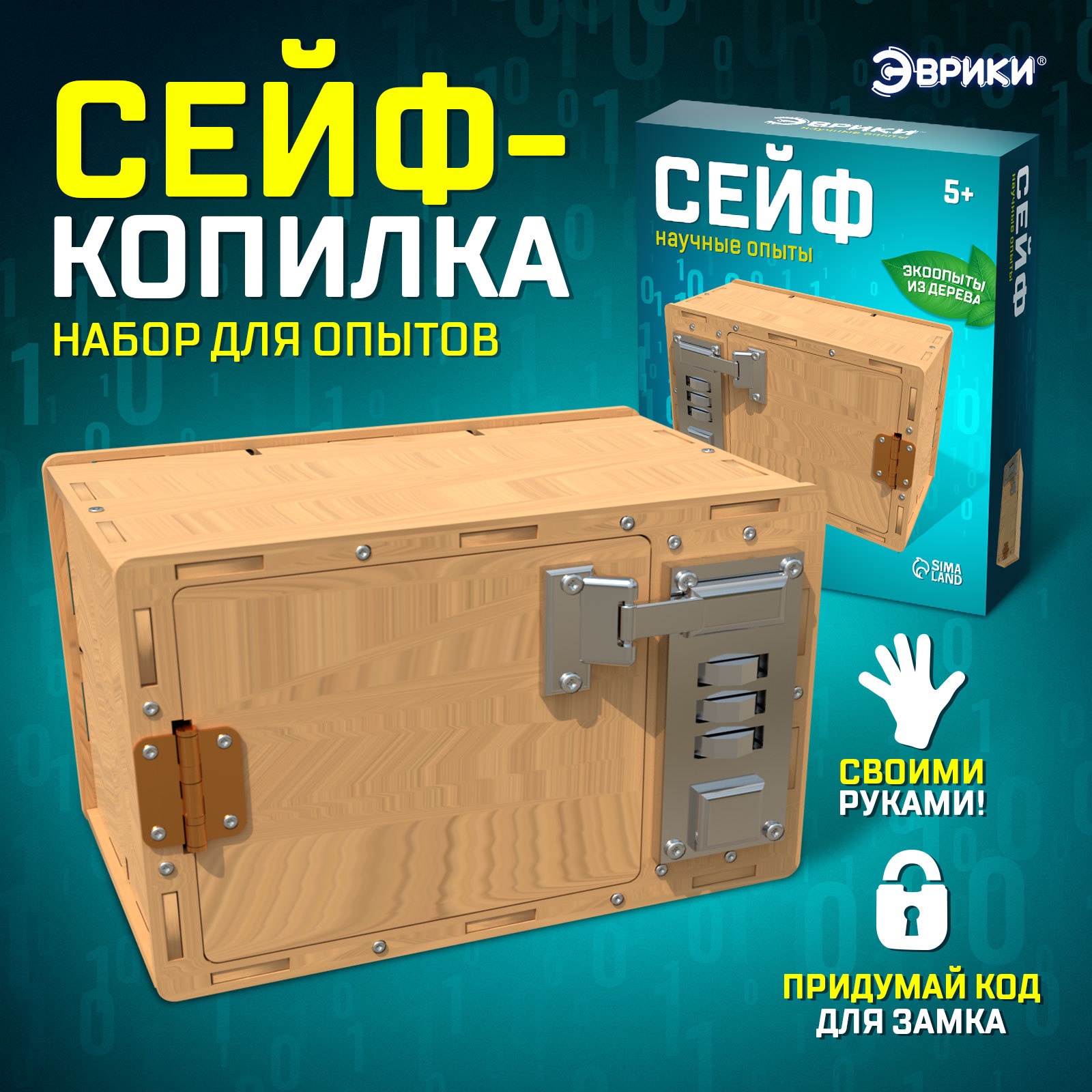 

Набор для опытов «Сейф», Эврики. Электронные конструкторы