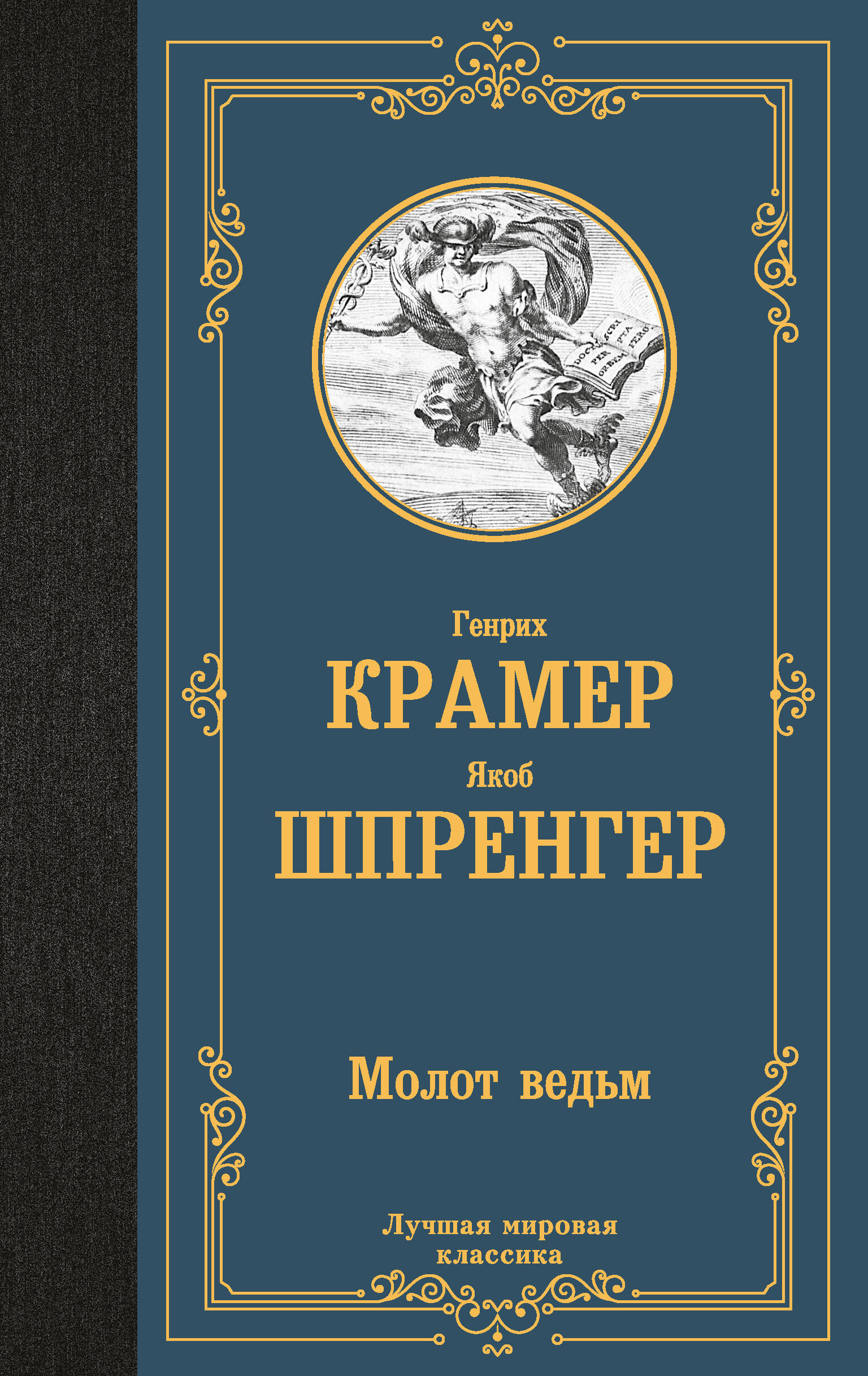 

Молот ведьм