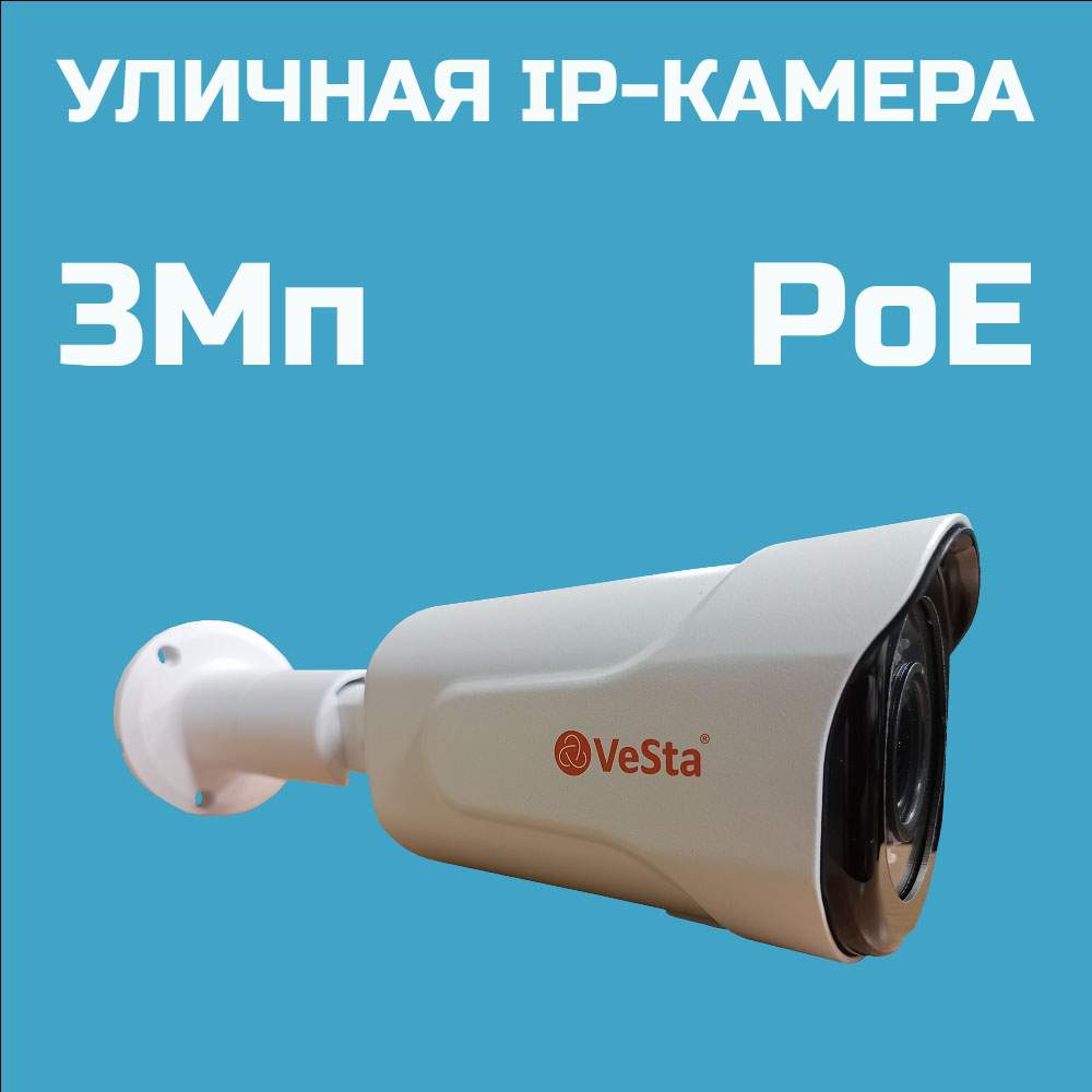 

3Мп IP-камера VeSta VС-1330V (PoE, белый), VeSta VC-1330V(v2) (M126, PoE, белый)