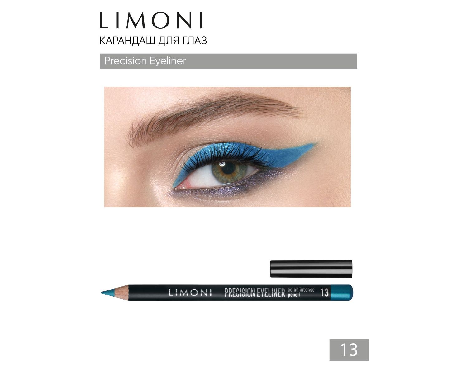 Карандаш для глаз LIMONI Precision Eyeliner, тон 13