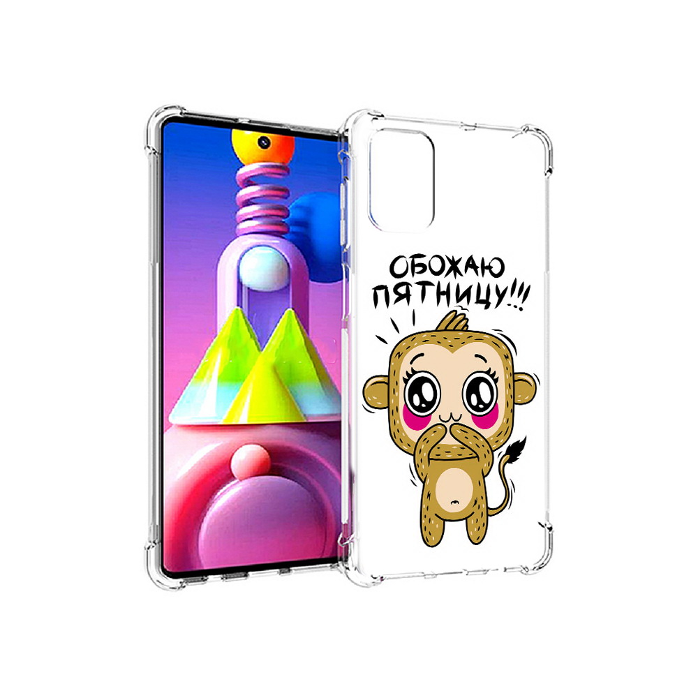 

Чехол MyPads Tocco для Samsung Galaxy M51 обожаю пятницу (PT156838.490.525), Прозрачный, Tocco