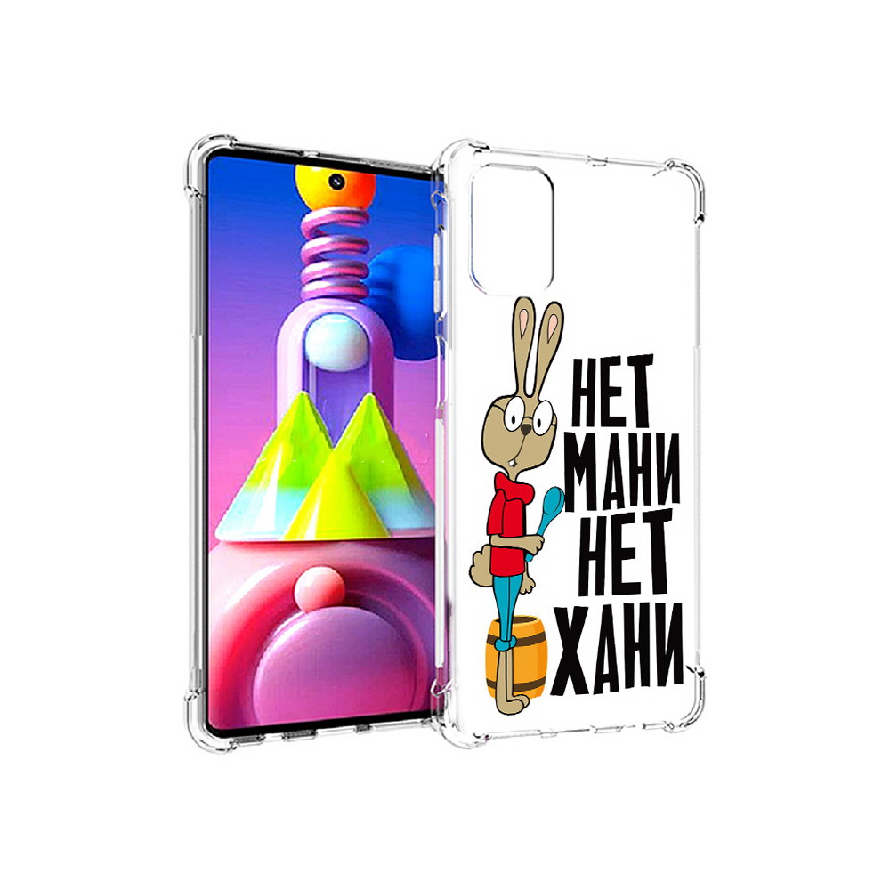 

Чехол MyPads Tocco для Samsung Galaxy M51 нет мани нет хани (PT156838.490.521), Прозрачный, Tocco