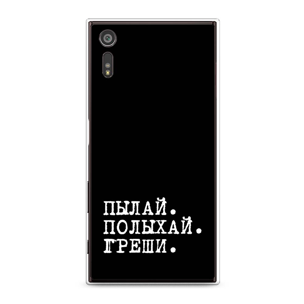 

Чехол Awog на Sony Xperia XZ "Пылай и греши", Разноцветный, 51450-6