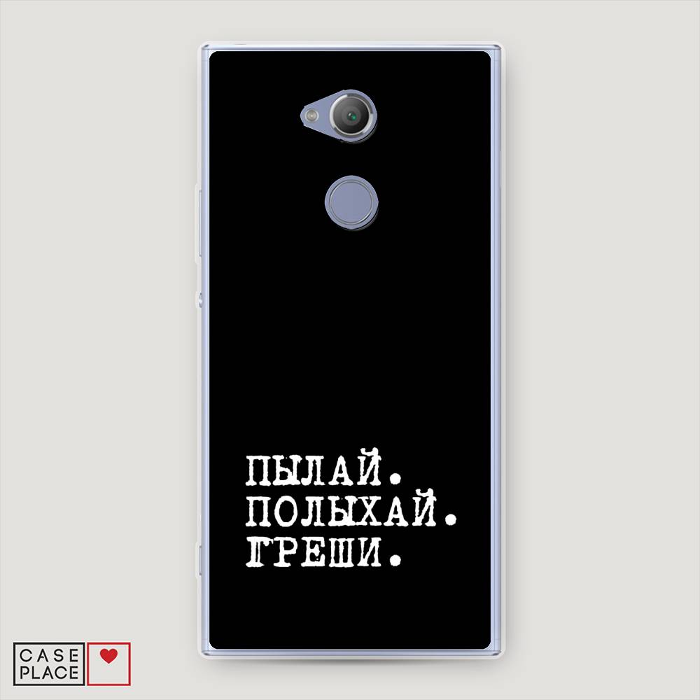 

Чехол Awog на Sony Xperia XA2 Ultra "Пылай и греши", Разноцветный, 53250-6