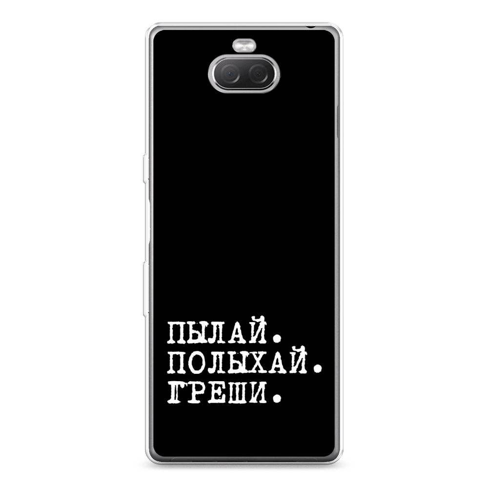 

Силиконовый чехол "Пылай и греши" на Sony Xperia 10 Plus, 54150-6