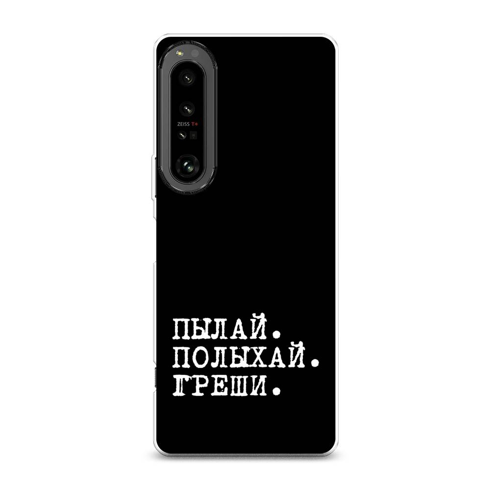 

Чехол Awog на Sony Xperia 1 IV "Пылай и греши", Разноцветный, 55150-6