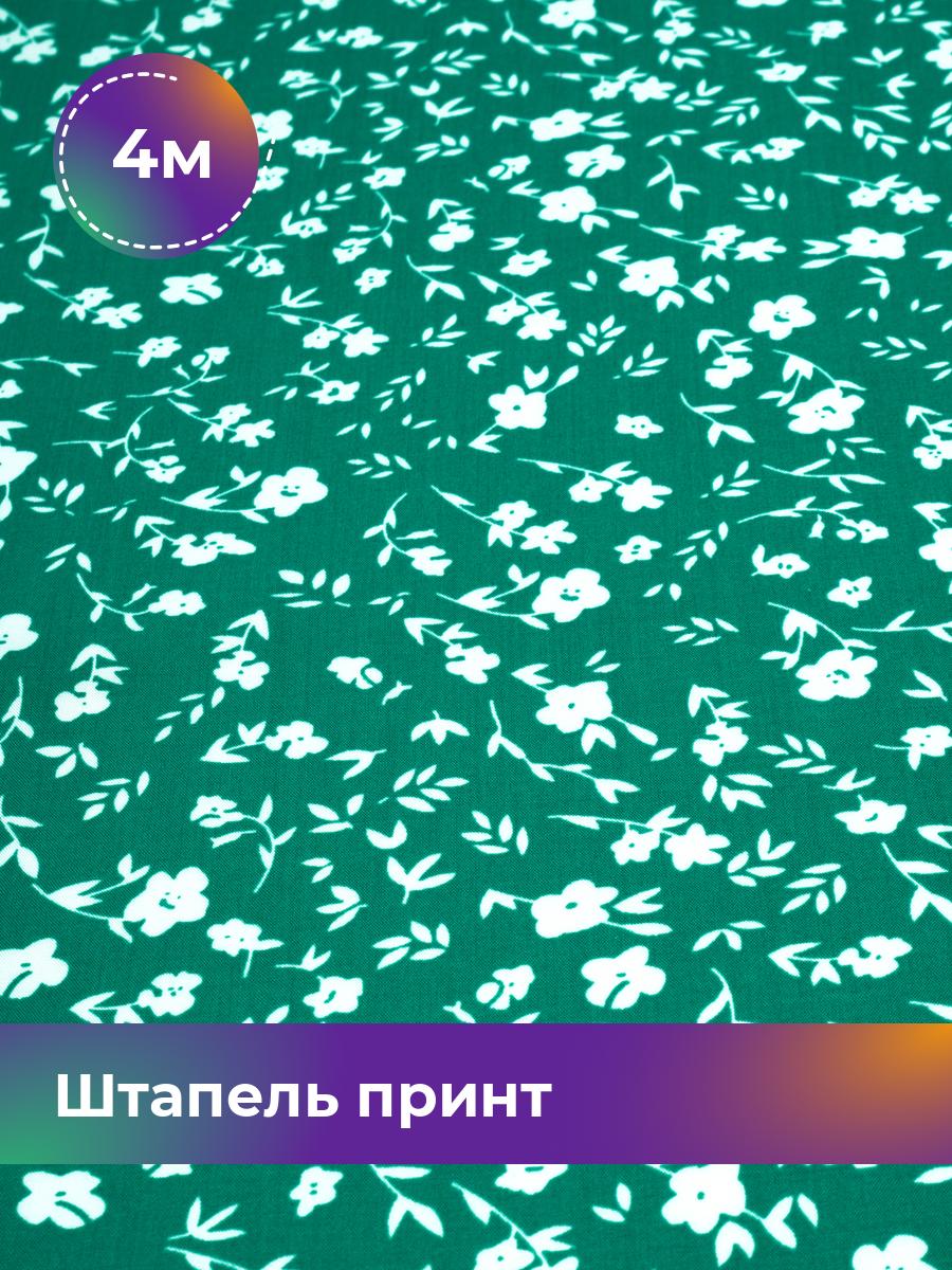 

Ткань Штапель принт Shilla, отрез 4 м * 146 см, зеленый 075, 18105253