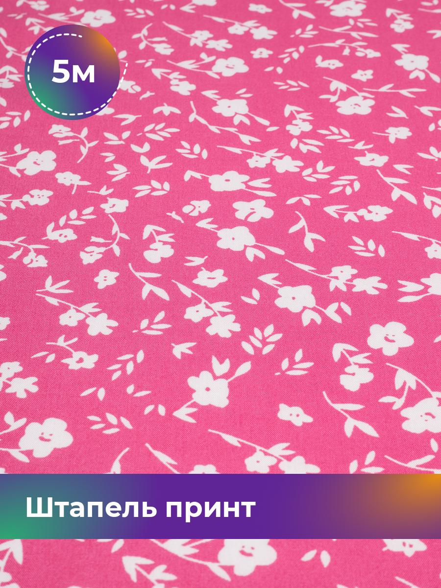 

Ткань Штапель принт Shilla, отрез 5 м * 146 см, розовый 078, 18105253