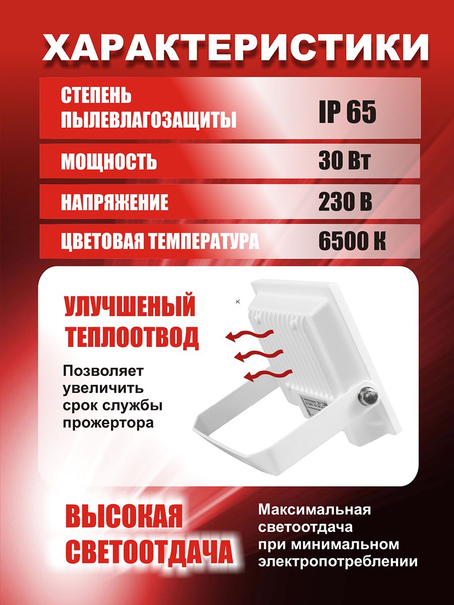 

Светодиодный прожектор IN HOME 30 Вт 6500К IP65 белый 3шт