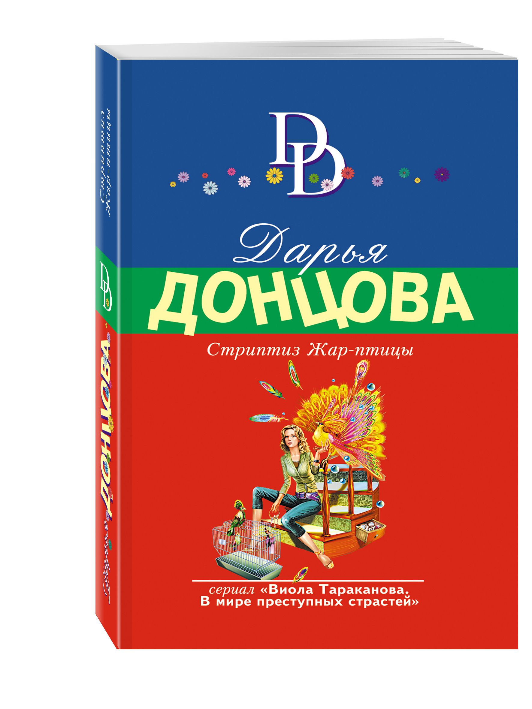

Стриптиз Жар-Птицы