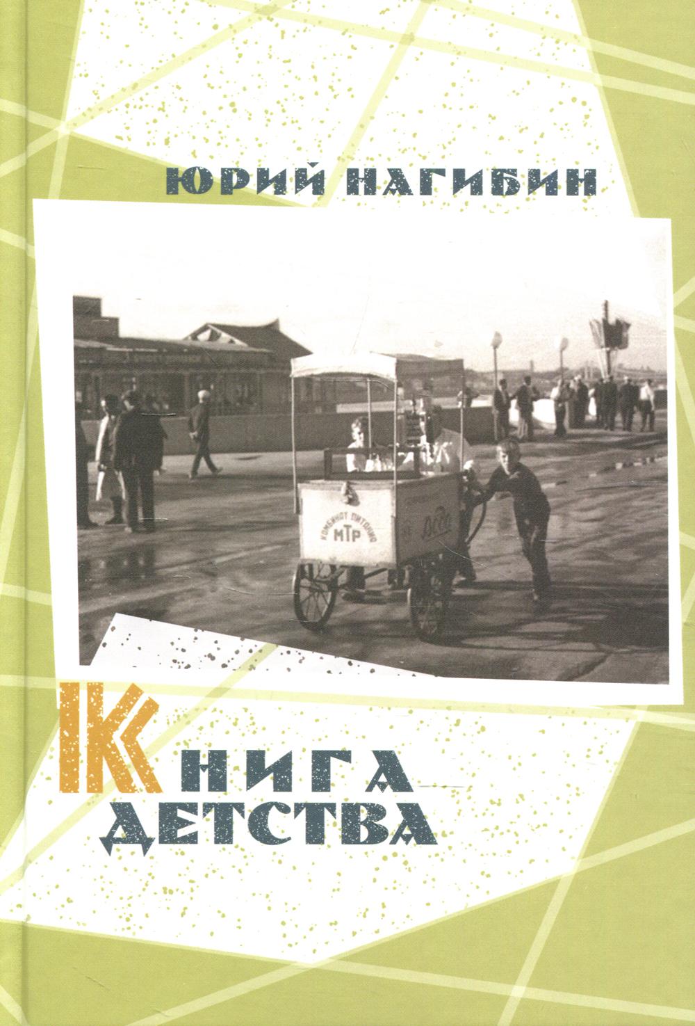 фото Книга книга детства книговек