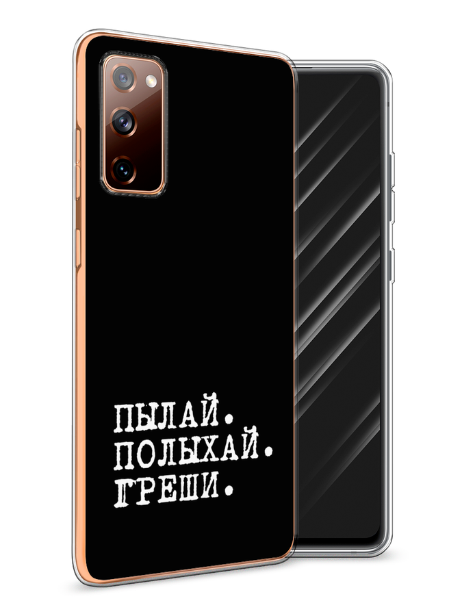 

Чехол Awog на Samsung Galaxy S20 FE / Самсунг S20 FE "Пылай и греши", Разноцветный, 2101350-6
