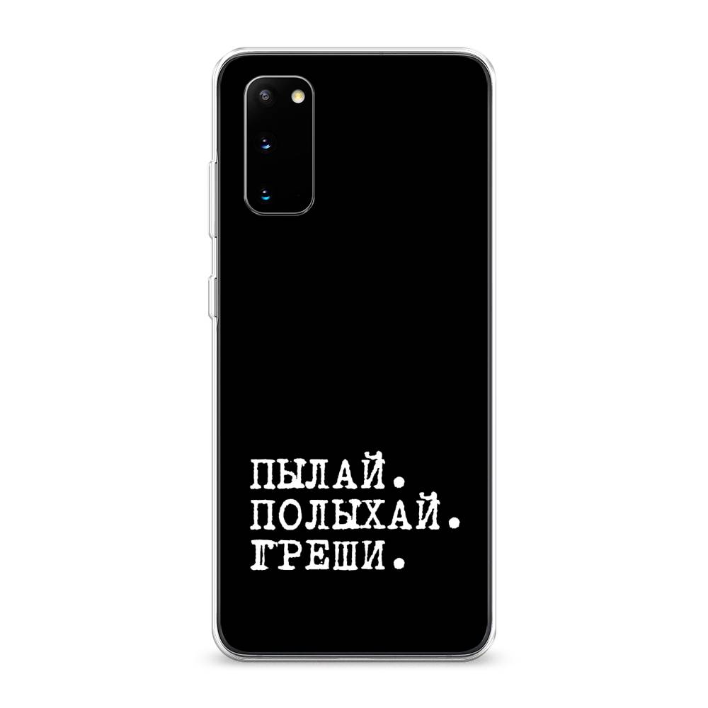 

Чехол Awog на Samsung Galaxy S20 "Пылай и греши", Разноцветный, 29250-6