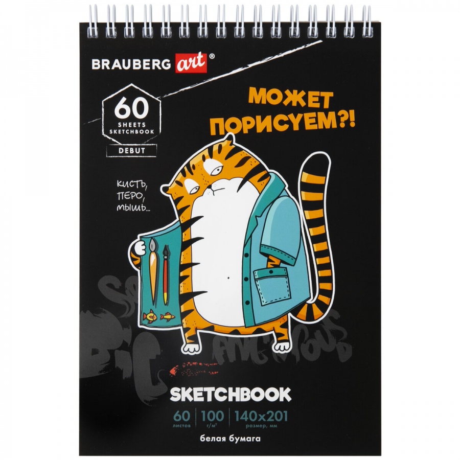 

Блокнот для зарисовок 140х201мм, 60л Brauberg Art Порисуем 100 г/кв м, спираль, 20шт