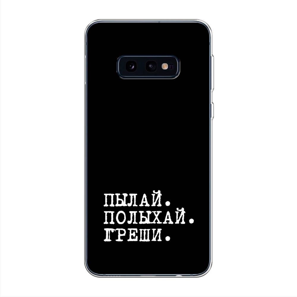 

Чехол Awog на Samsung Galaxy S10E "Пылай и греши", Разноцветный, 27250-6