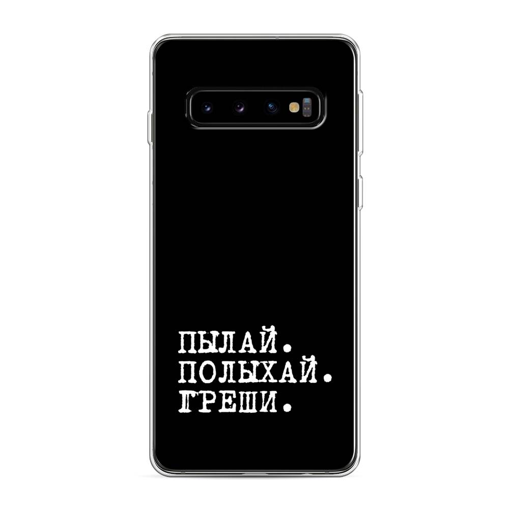 

Чехол Awog на Samsung Galaxy S10 "Пылай и греши", Разноцветный, 27050-6