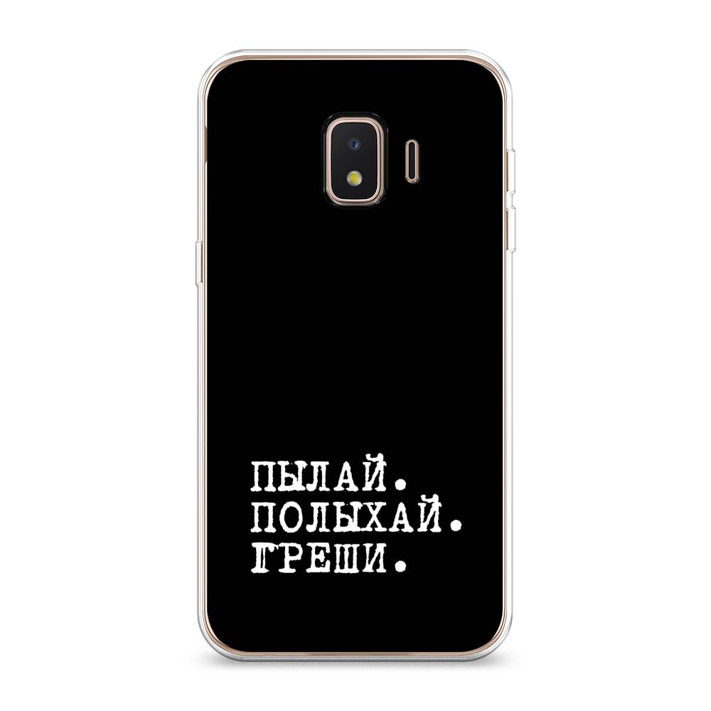 

Чехол Awog на Samsung Galaxy J2 Core (2018 / Самсунг J2 Core (2018 "Пылай и греши", Разноцветный, 2100550-6