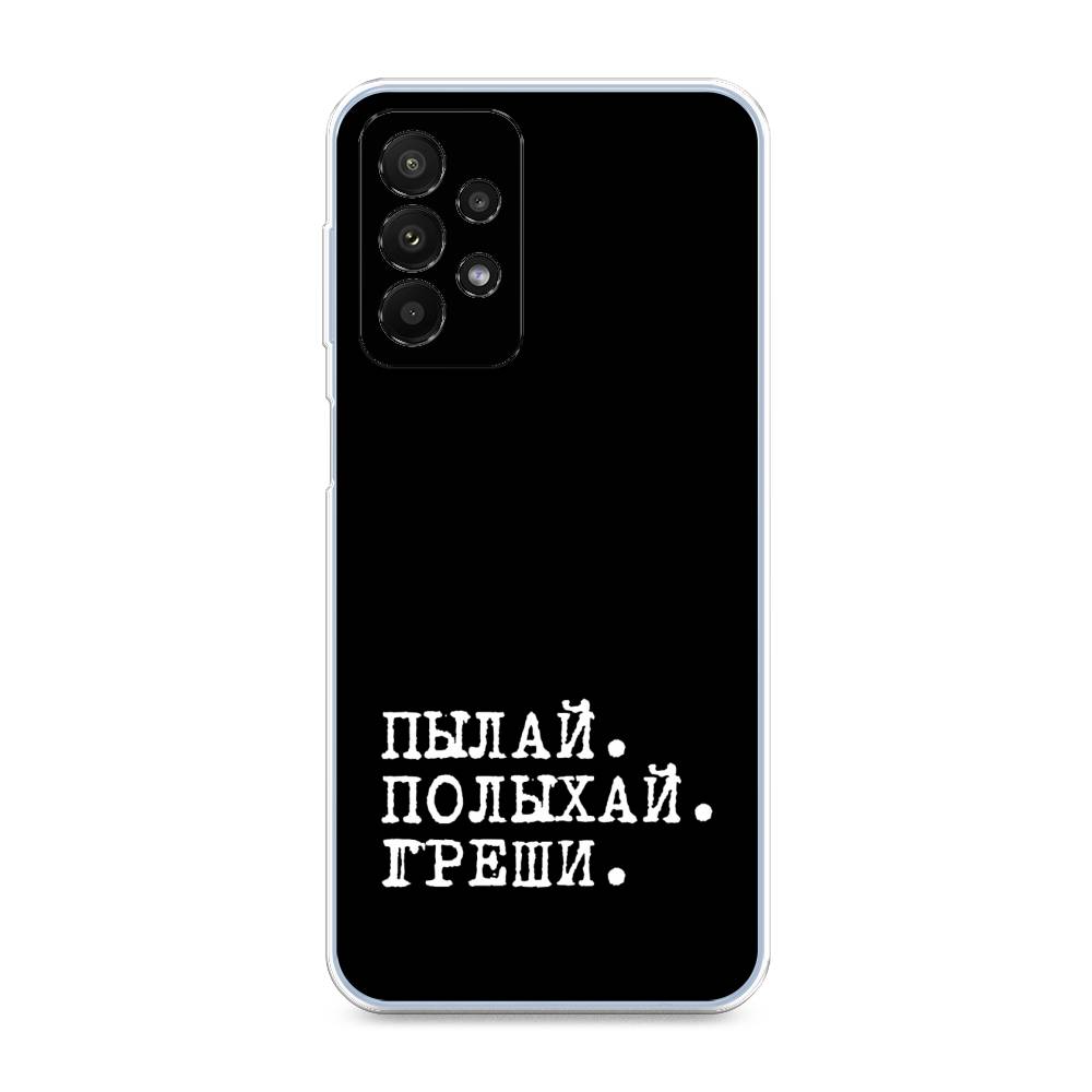 

Чехол Awog на Samsung Galaxy A23 / Самсунг A23 "Пылай и греши", Разноцветный, 2105050-6