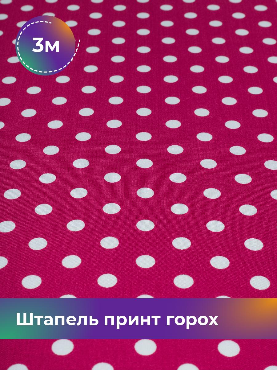 

Ткань Штапель принт горох 0,7см Shilla, отрез 3 м * 140 см, розовый 054, 18103733