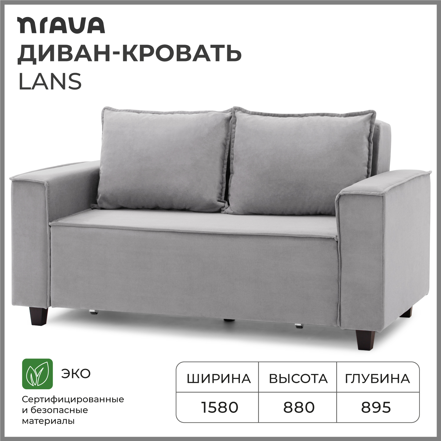 Диван-кровать NRAVA Lans 1580x895x880 Серый