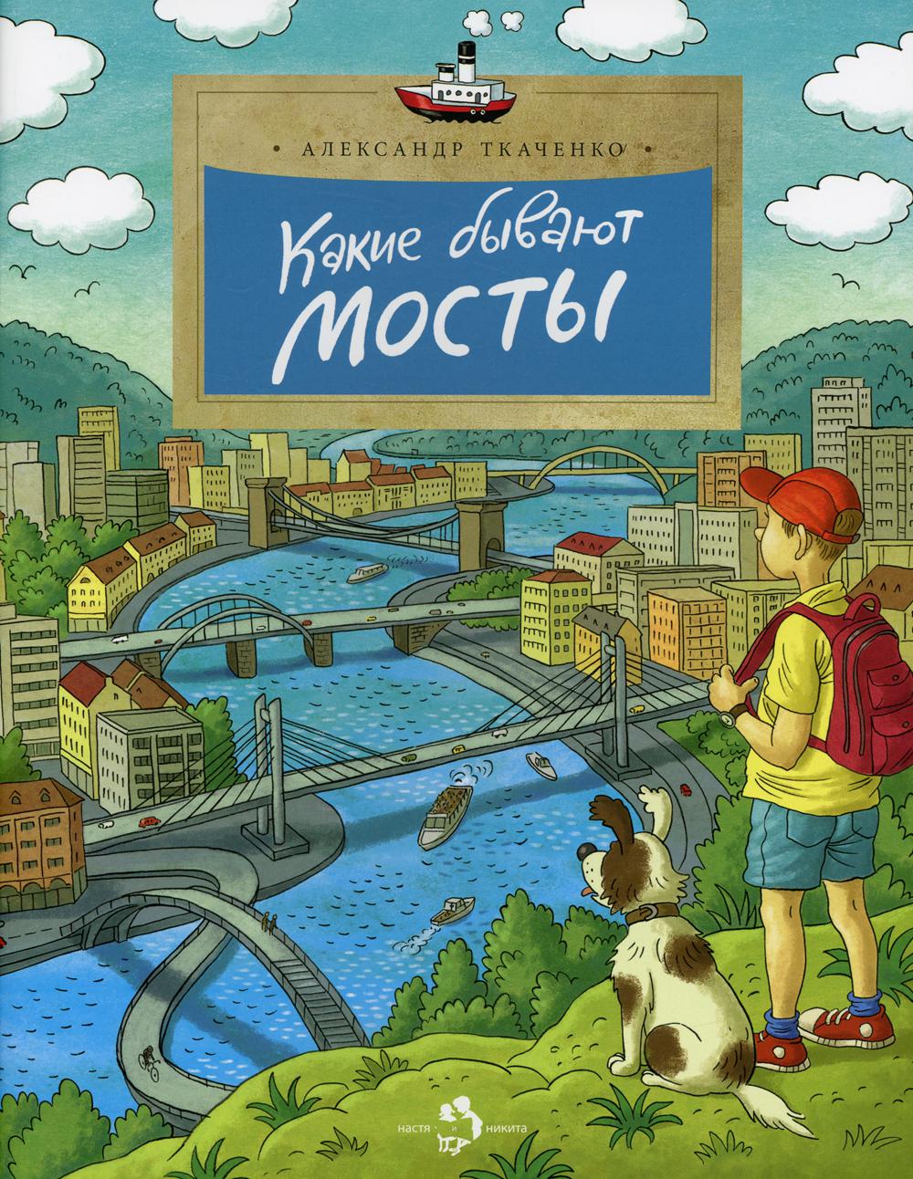 

Какие бывают мосты