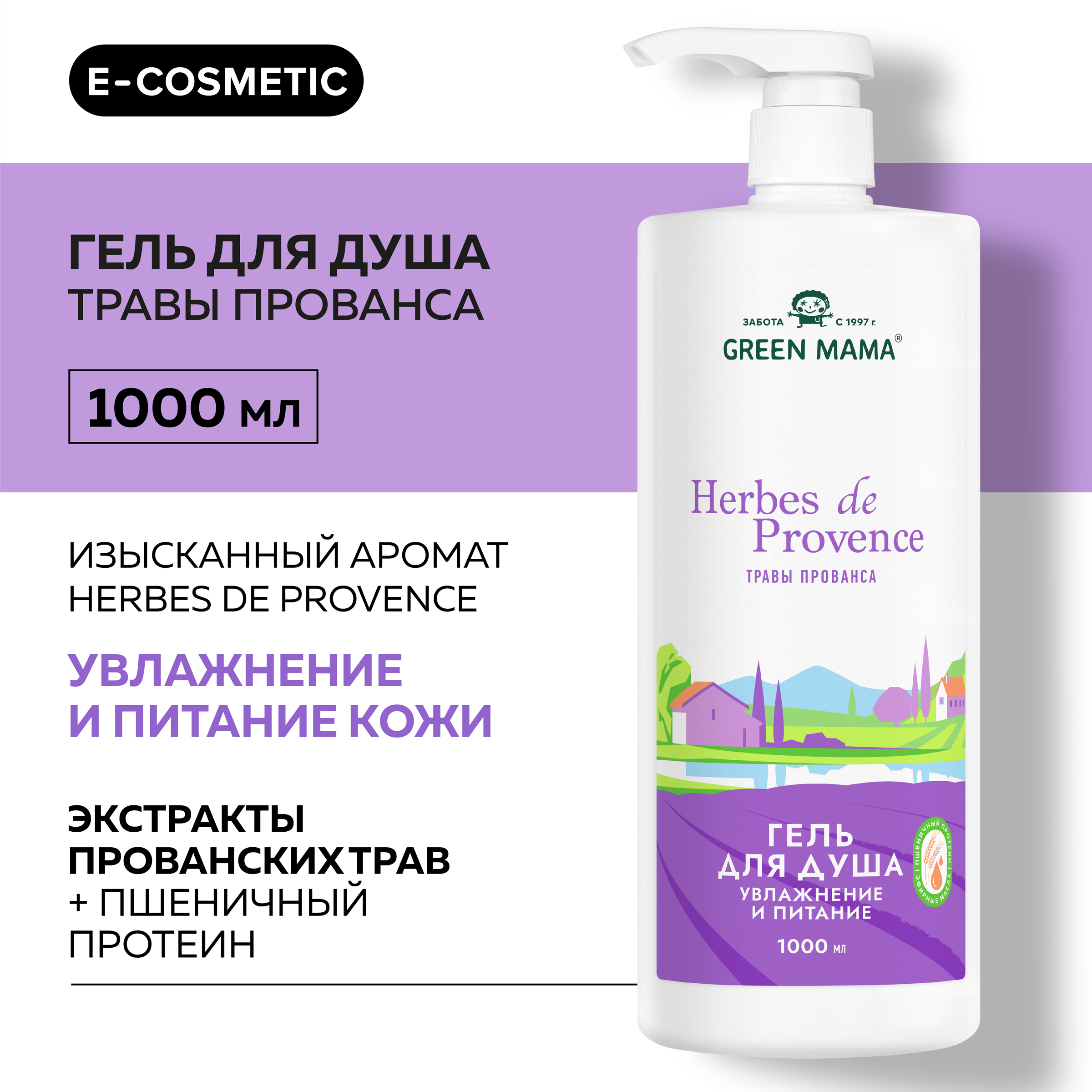 Гель для душа GREEN MAMA Herbes De Provence увлажнение и питание 1 л