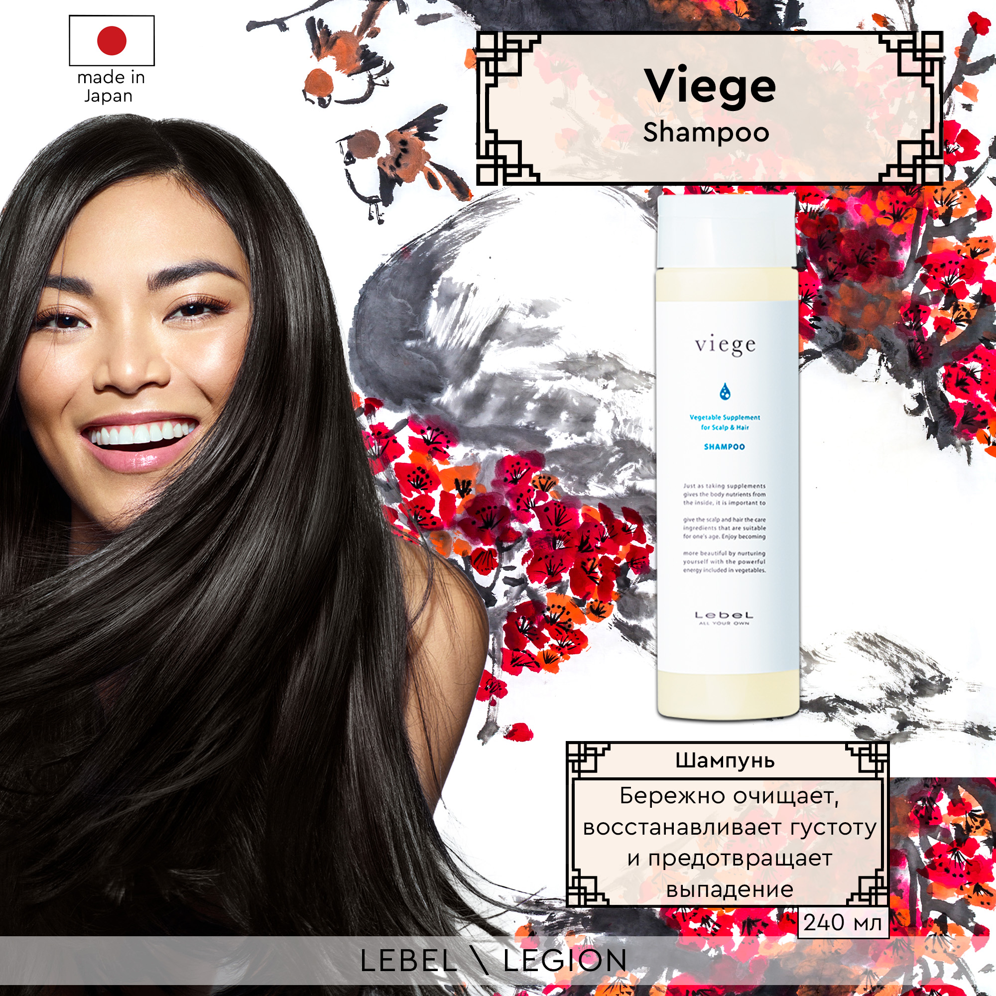

Шампунь LebeL Viege Shampoo 240 мл