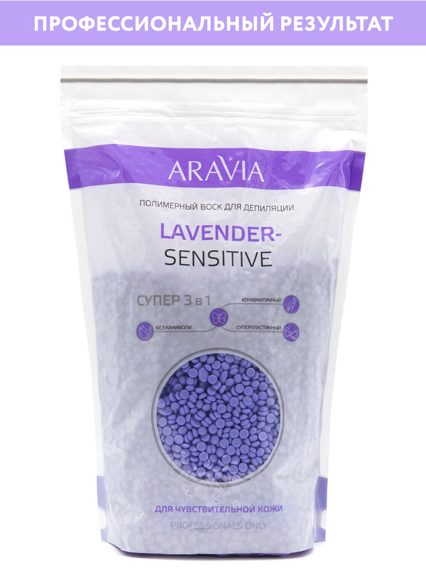 Воск для депиляции Aravia Professional Lavander-Sensetive 1 кг