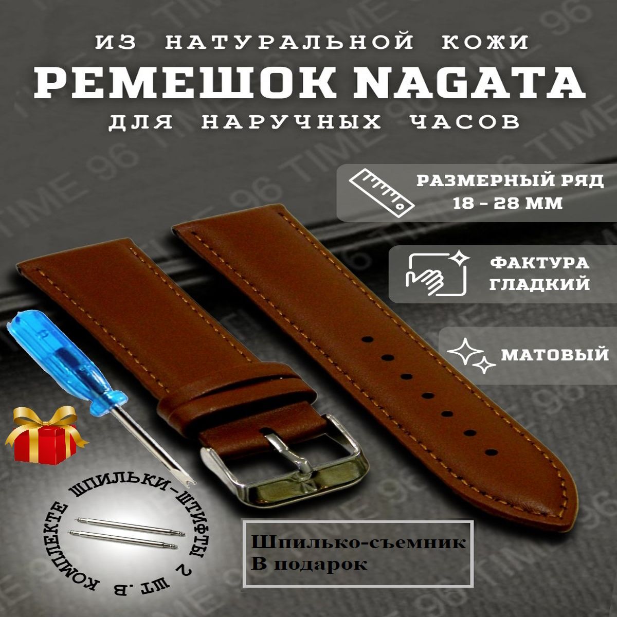 

Ремешок из двух частей унисекс Nagata Leather NPLAIN, коричневый гладкий, NPLAIN