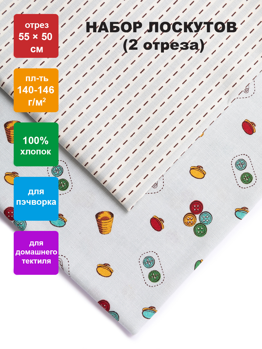 

Ткань для пэчворка PEPPY NLP-2 55 см x 50 см Век моды набор 2 шт, NLP-2