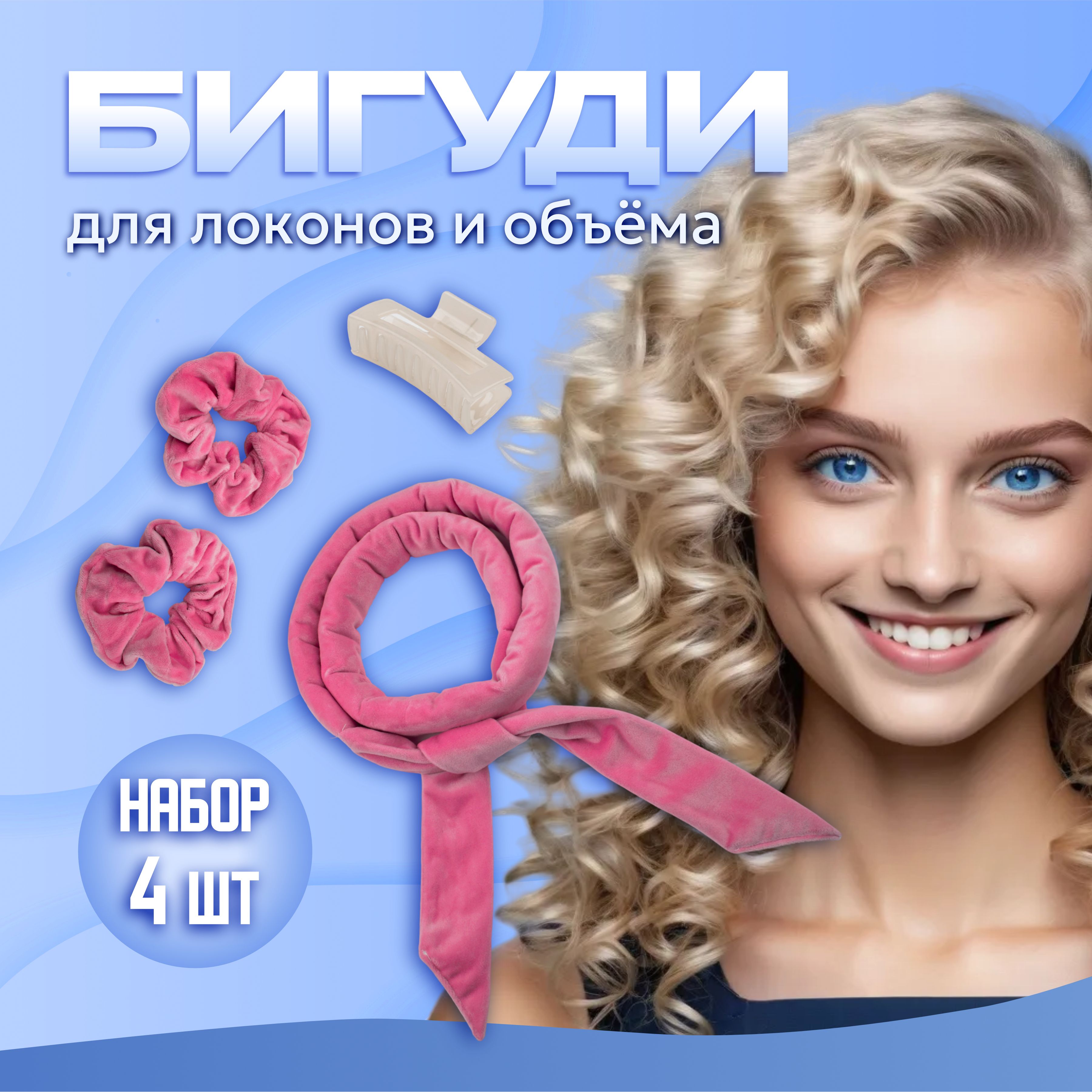 Бигуди-лента для укладки волос UltraMarine Curling 35х151см лента атласная горошек 25 мм х 5 5 м розовый