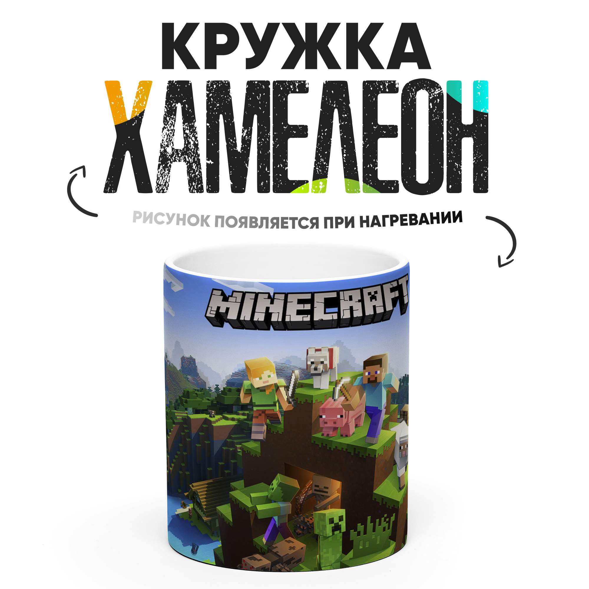 

Кружка Хамелеон КР132656ХМ, Хамелеон