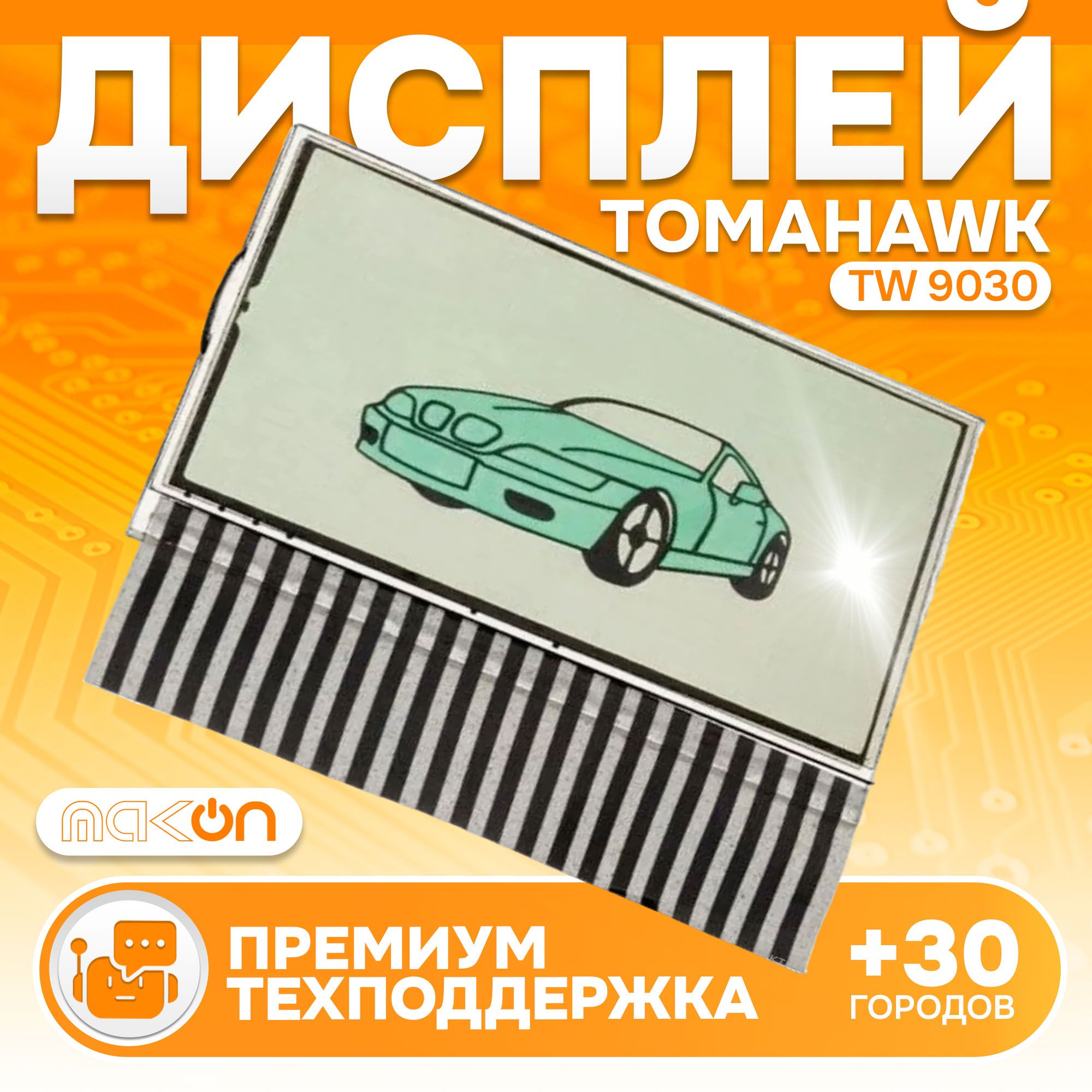 

Дисплей на шлейфе Tomahawk TW 9030