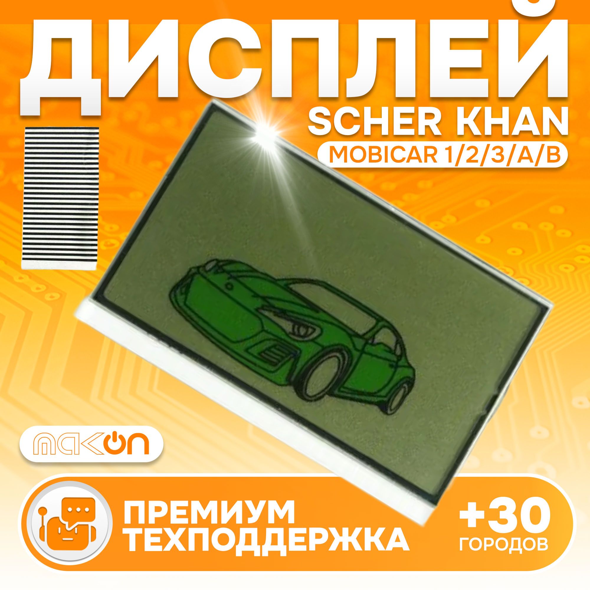 

Дисплей на шлейфе SH MOBICAR 1/2/3/A/B