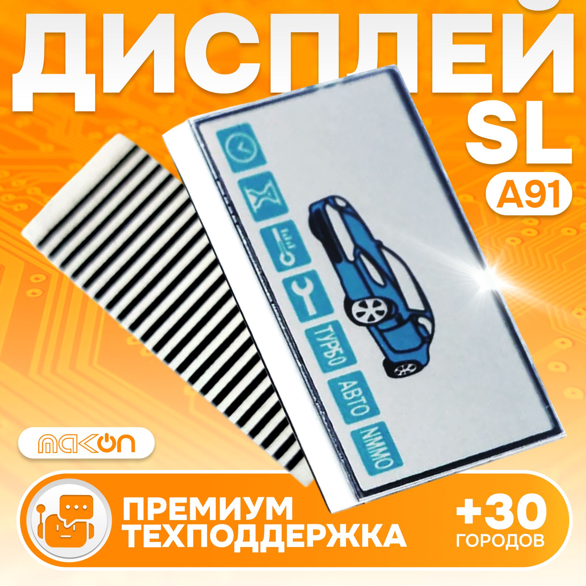 Дисплей на шлейфе SL А91